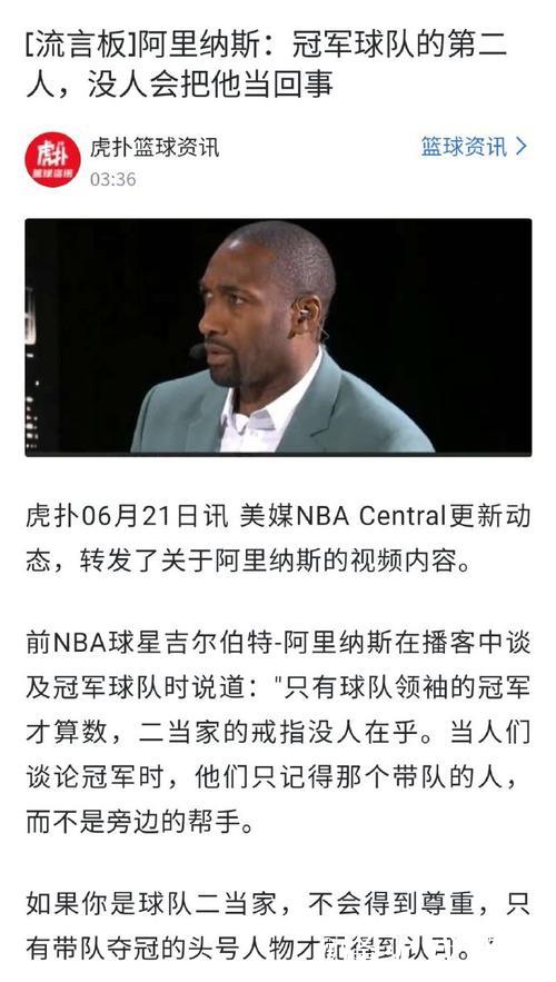 阿里纳斯:即使詹姆斯再赢得两个冠军,他的戒指数仍是4个 阿里纳斯:即使詹姆斯再赢得两个冠军,他的戒指数仍是4个